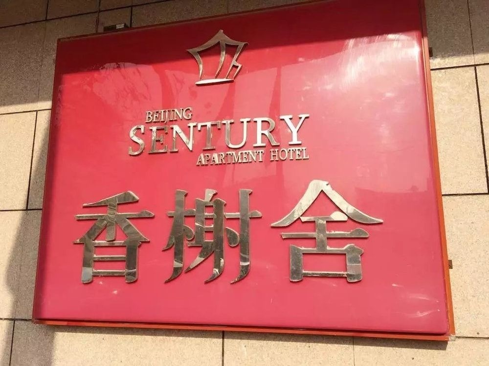 Beijing Sentury Apartment Hotel2