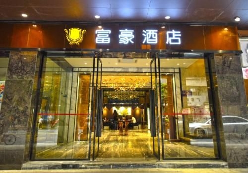 โรงแรมฟู่หาว (Fu Ho Hotel)1