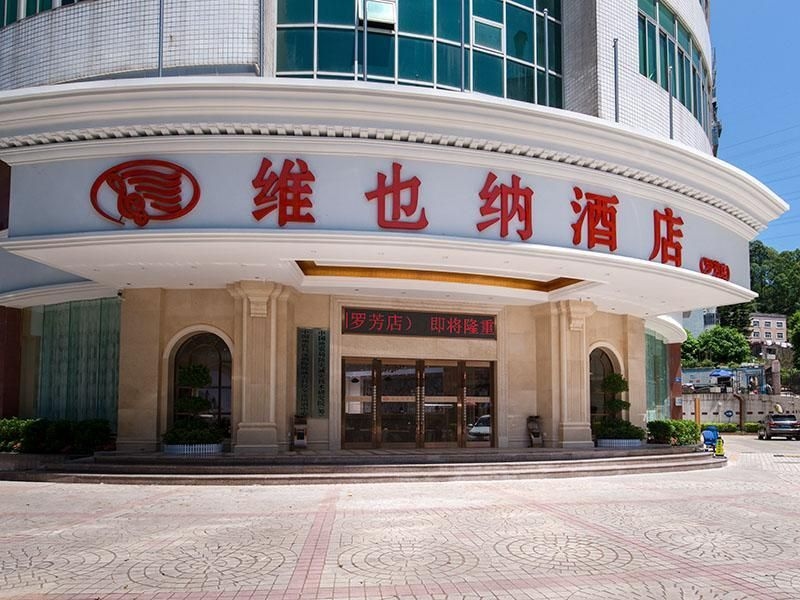 โรงแรมเวียนนา เซินเจิ้น ลั่วฟาง (Vienna Hotel Shenzhen Luofang Branch)0