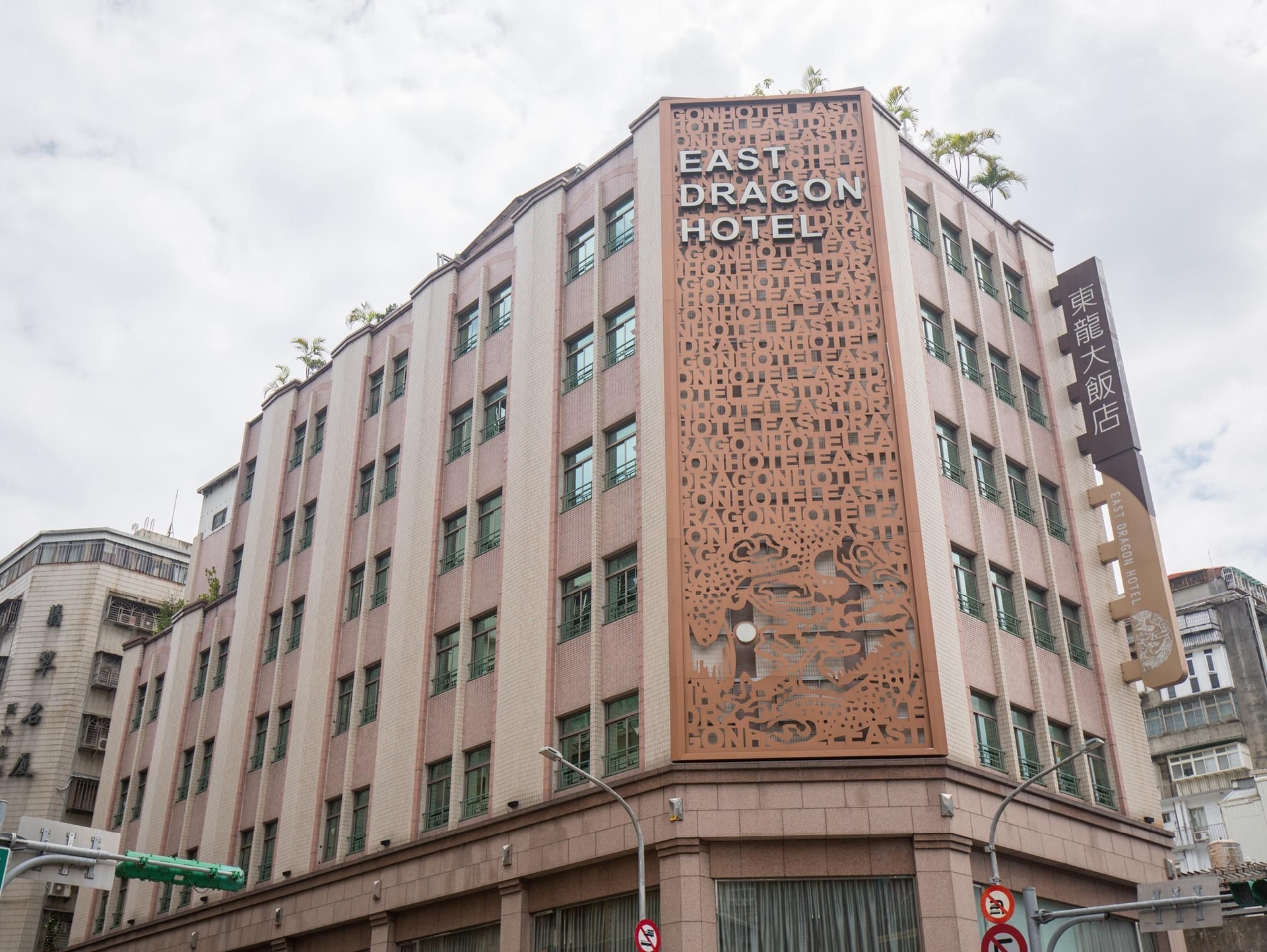 โรงแรมอีสต์ ดราก้อน (East Dragon Hotel)3