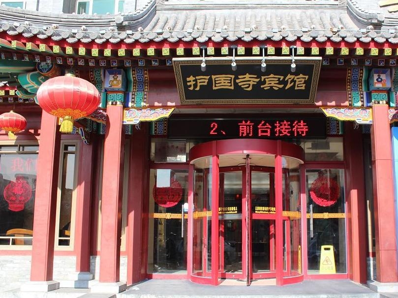 ฮูกูสิ โฮเต็ล (Huguosi Hotel)1