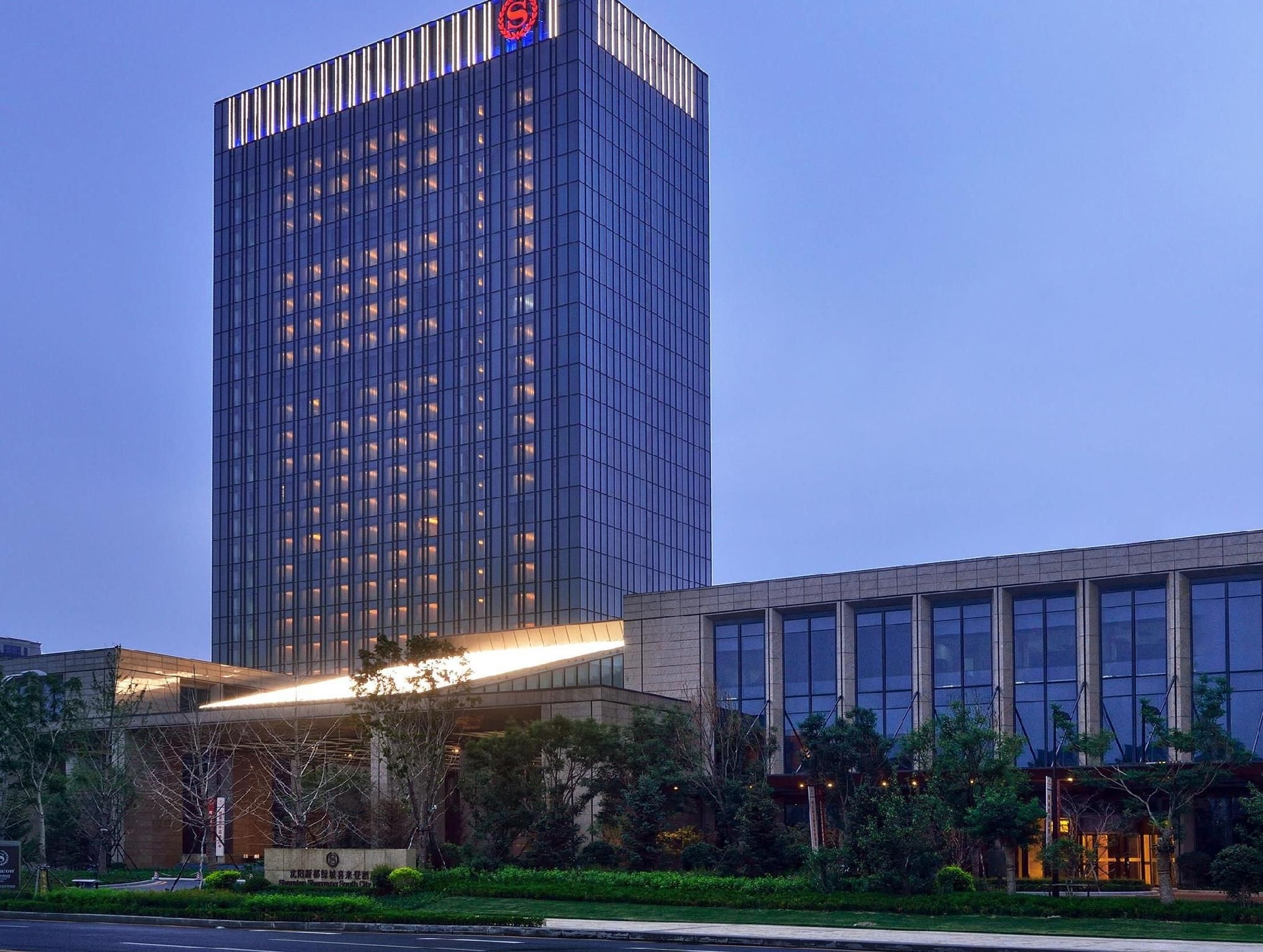 เชอราตัน เสินหยาง เซาท์ ซิตี้โฮเต็ล (Sheraton Shenyang South City Hotel)0