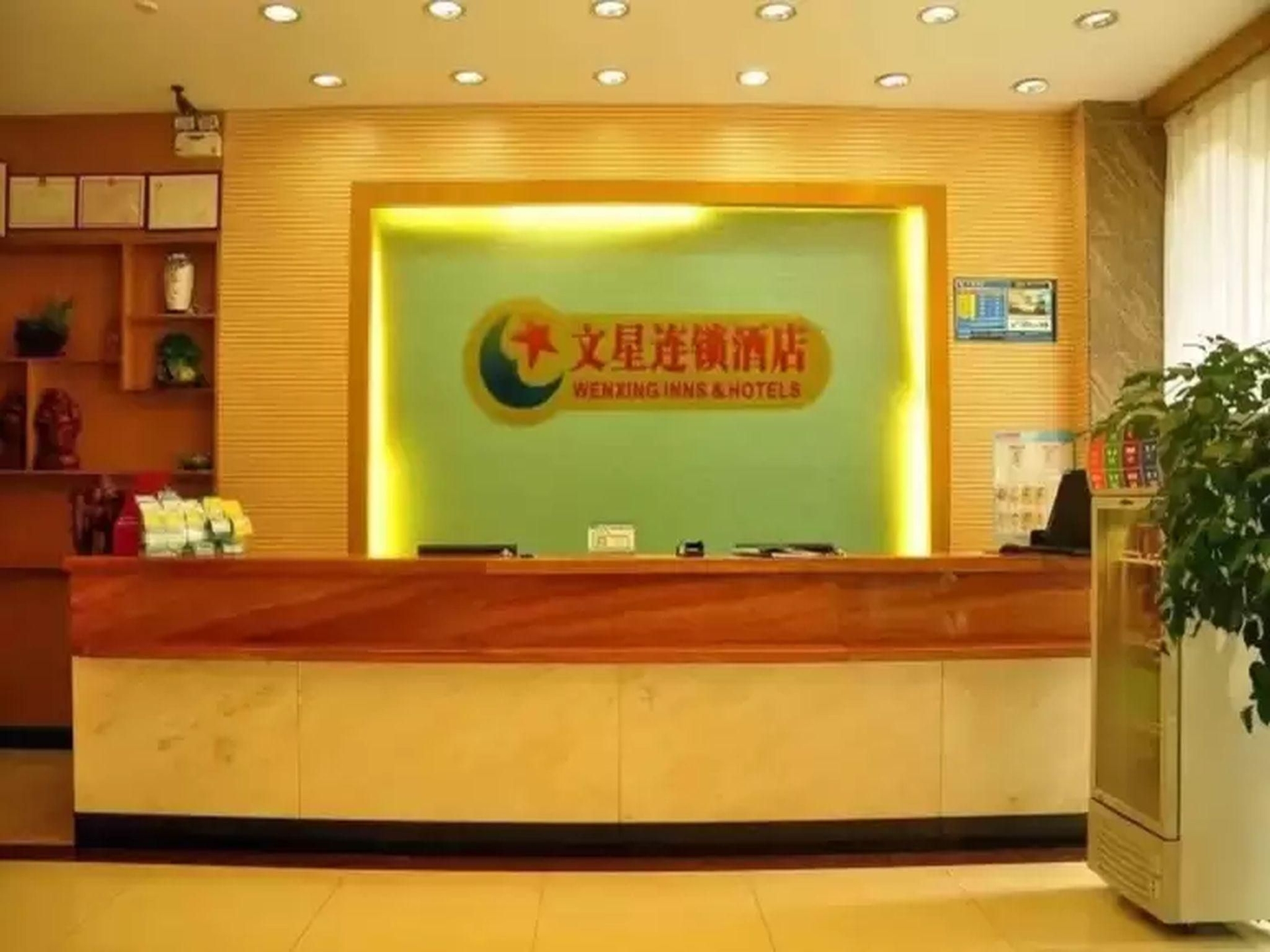 โรงแรมเหวินซิง กวางโจว หนานฟ่าง ฮอสปิตัล (Wenxing Hotel Guangzhou Nanfang Hospital Branch)1