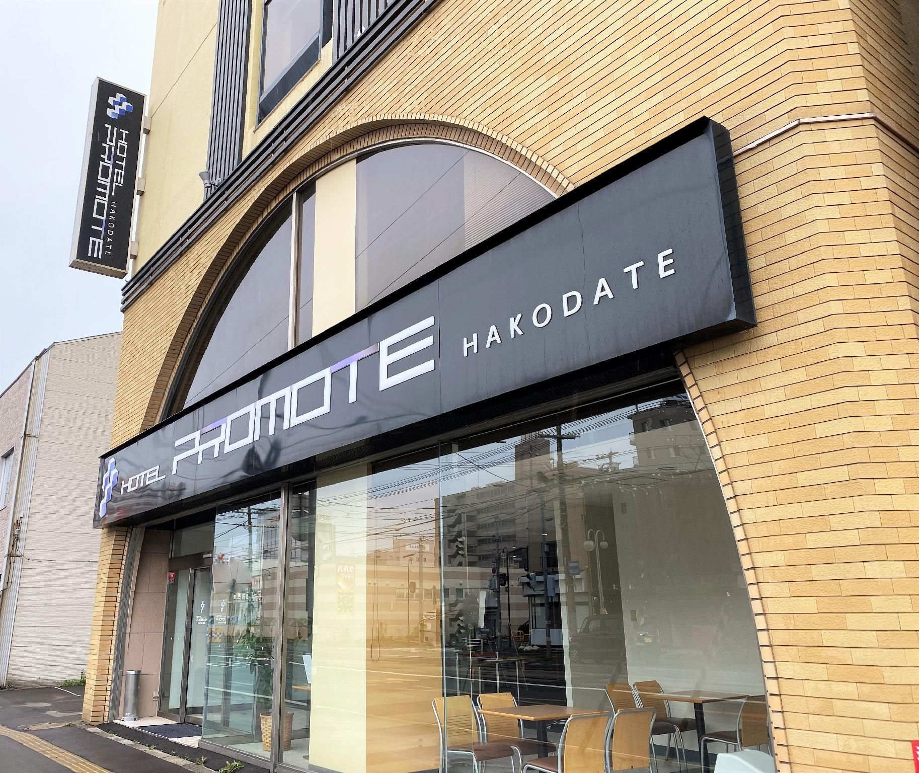 โรงแรมโปรโมทฮาโคดาเตะ (Hotel Promote Hakodate)4