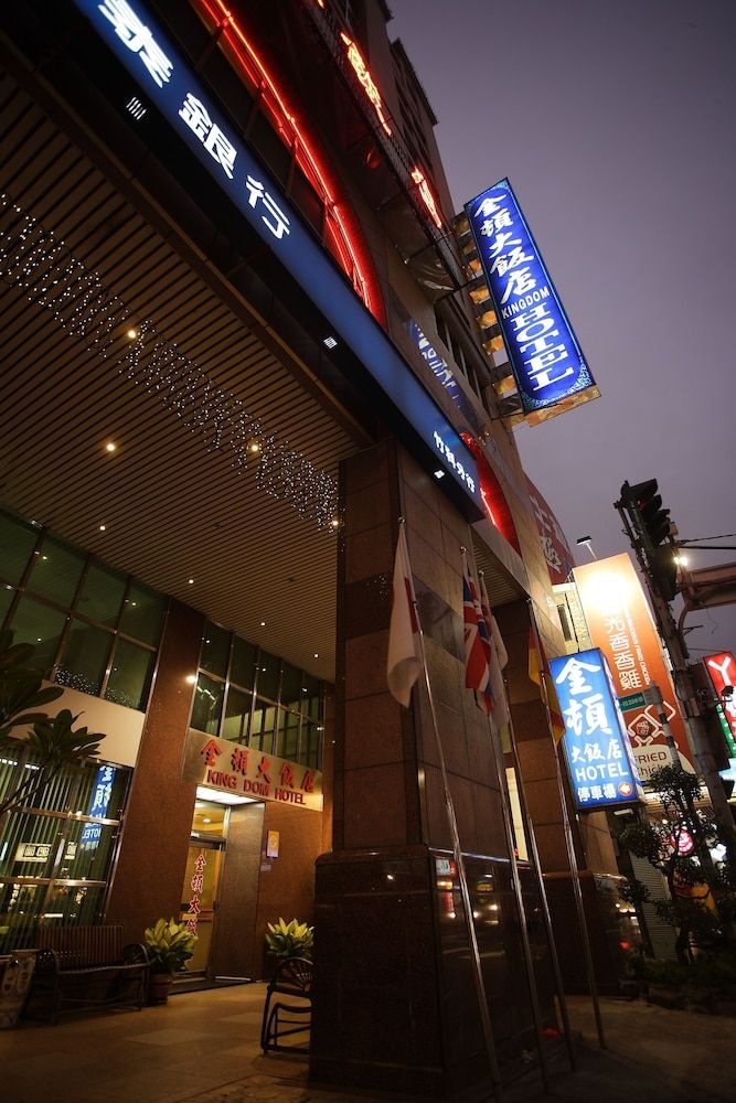คิงดอม โฮเต็ล (Kingdom Hotel)1