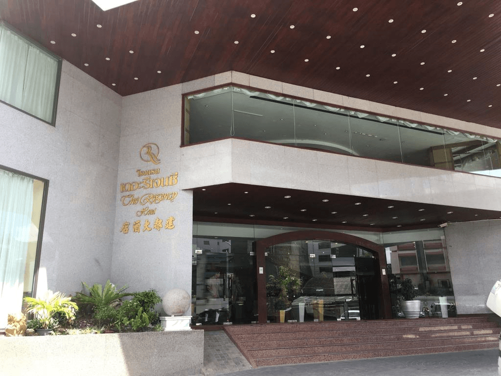 โรงแรมเดอะ รีเจนซี หาดใหญ่ (The Regency Hotel Hatyai)4