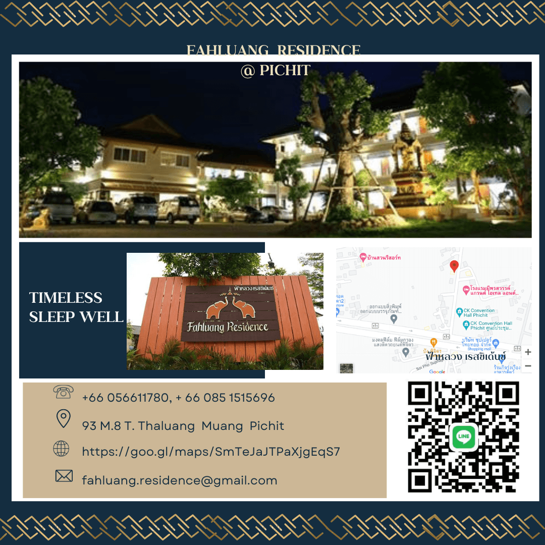 ฟ้าหลวง เรสซิเดนซ์ (Fahluang Residence)4