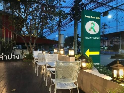 รีเจนท์ ลอด์จ ลำปาง (Regent Lodge Lampang)2