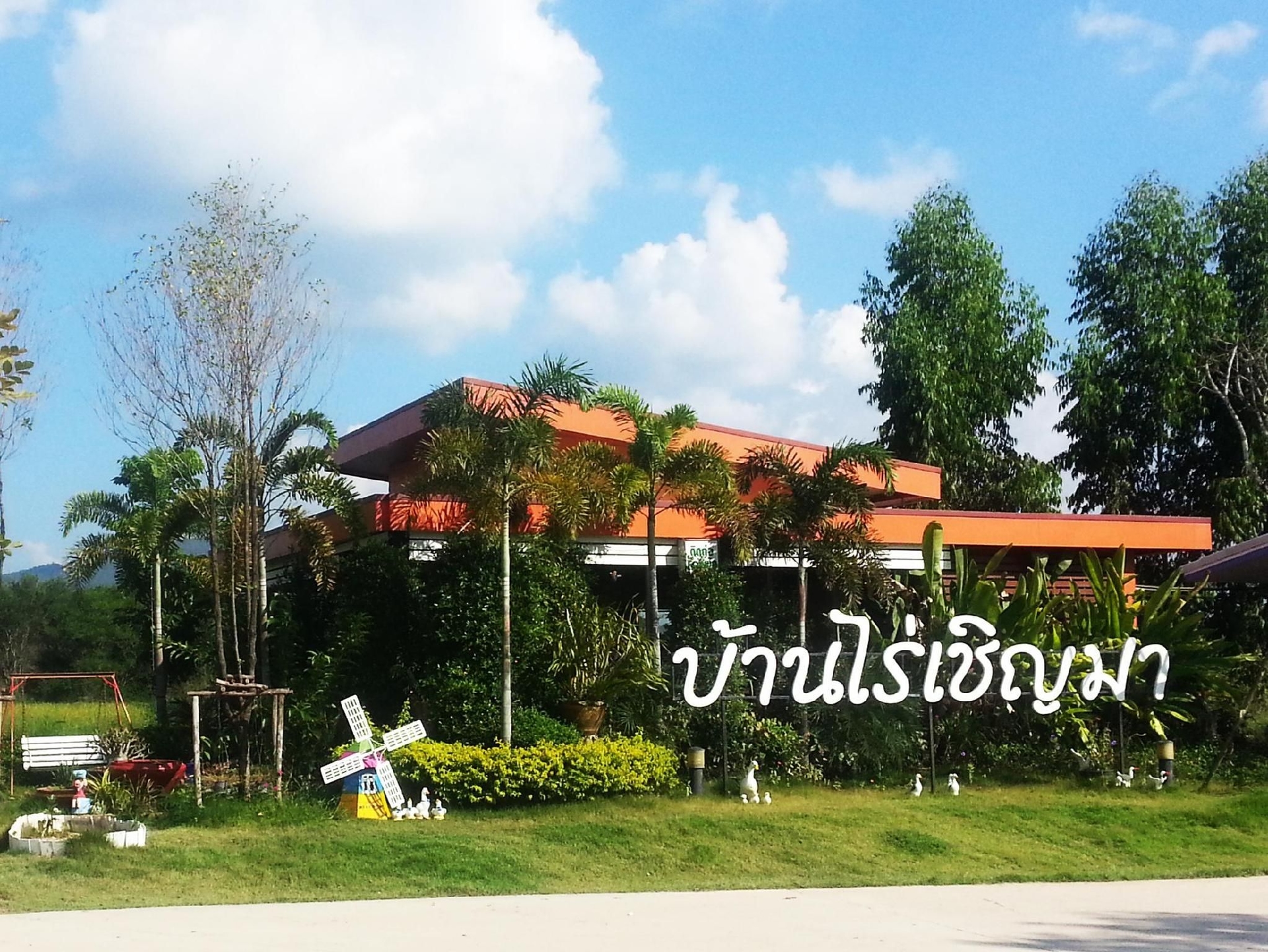 บ้านไร่เชิญมา รีสอร์ท (BanRai ChernMa Resort)2
