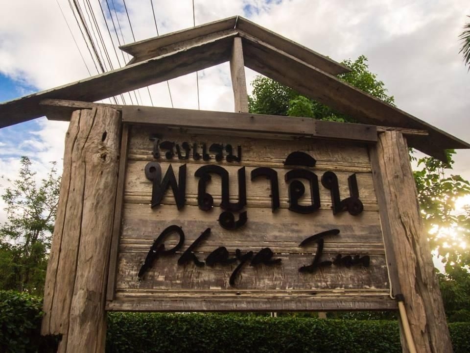 พญา อินน์ (Phaya Inn)4