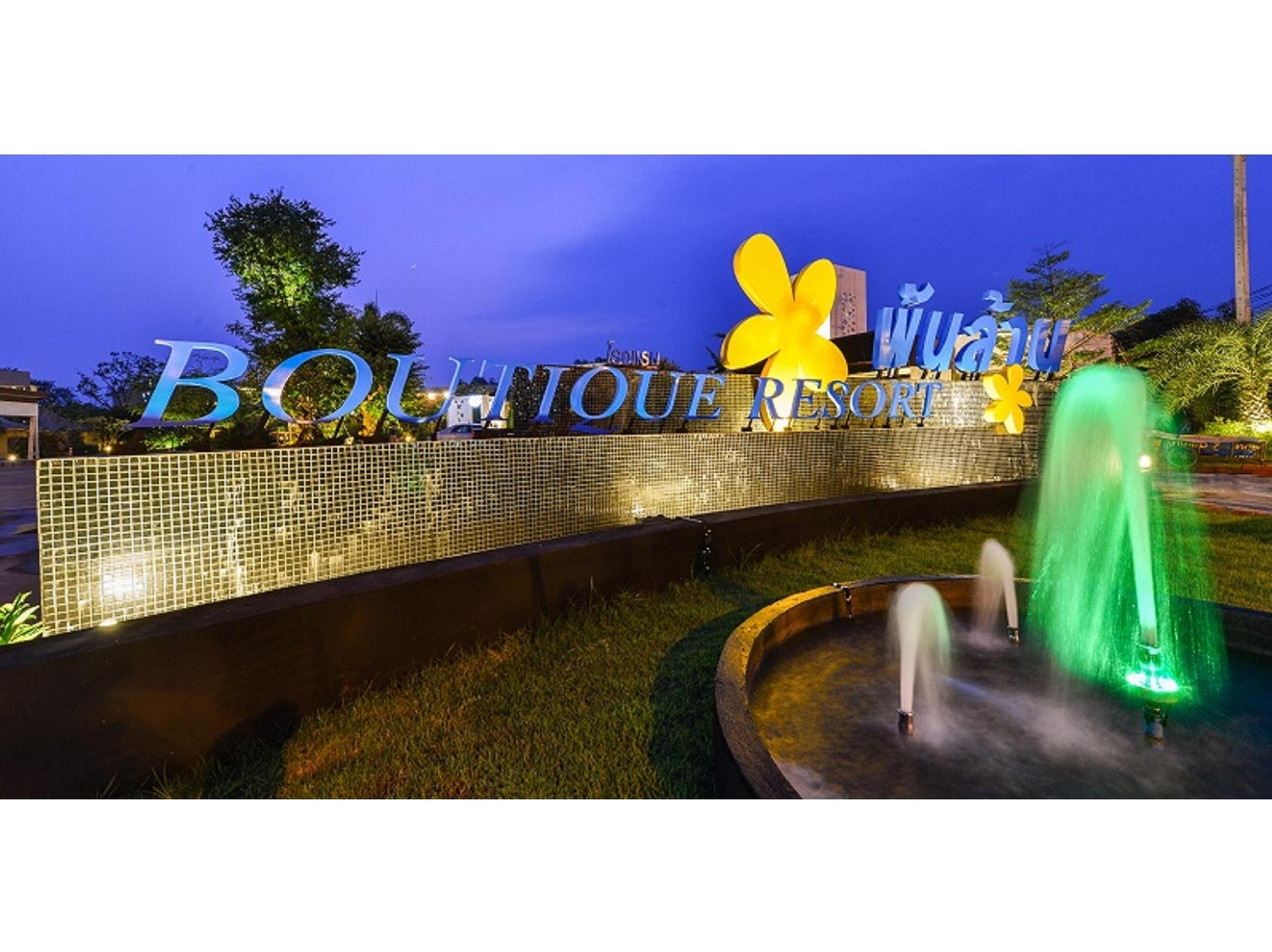 พันล้าน บูทิก รีสอร์ต (Panlaan Boutique Resort)4