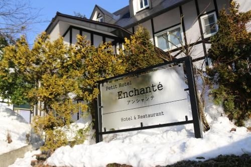 เพทิท โฮเต็ล เอ็นแชนเต้ (Petit Hotel Enchante)0