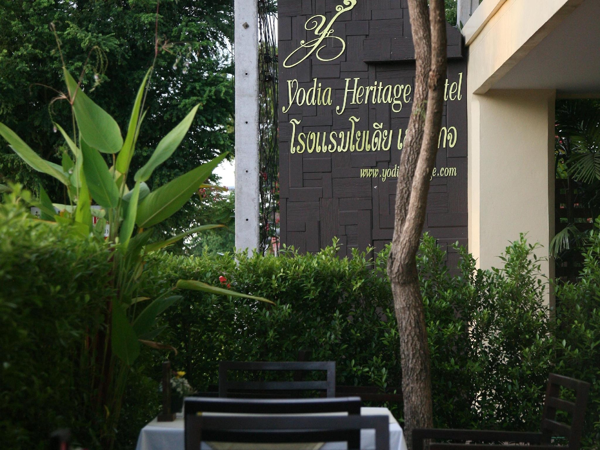 โรงแรมโยเดีย เฮอริเทจ (Yodia Heritage Hotel)2