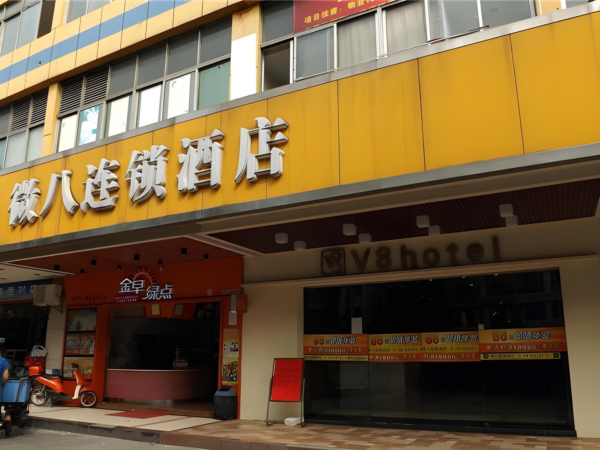 โรงแรมวี8 สีหลาง (V8 Xilang Hotel)0