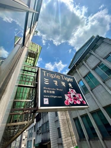 ทริปเปิล ไทเกอร์ โฮสเทล (Triple Tiger Hostel)0