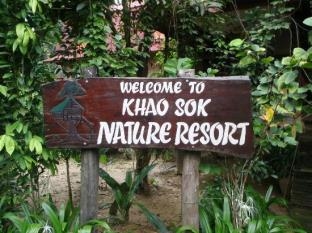 เขาสกเนเชอร์ รีสอร์ท (Khao Sok Nature Resort)3