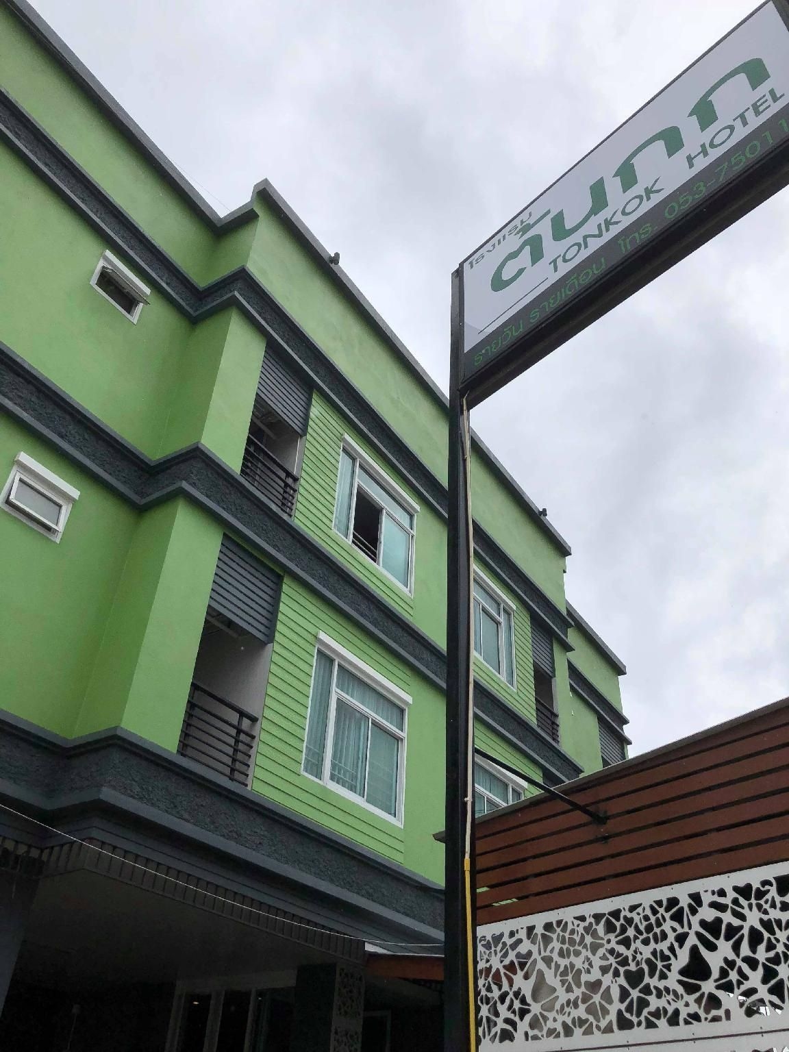 โรงแรมต้นกก (Tonkok Hotel)2