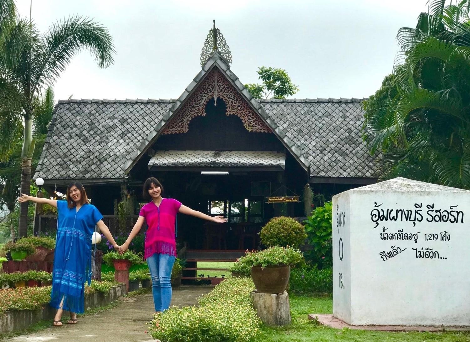 อุ้มผางบุรี รีสอร์ต (Umphangburiresort)2
