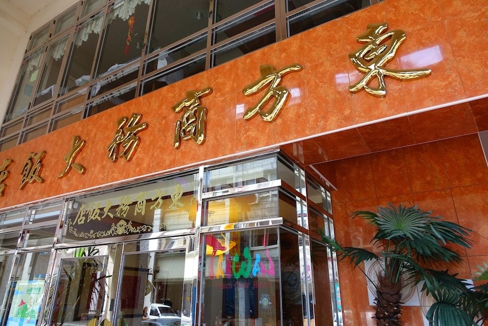 East Commercial Affairs Hotel0
