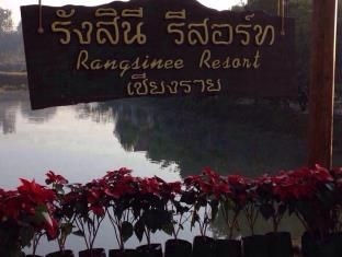 รังสินี รีสอร์ท (Rangsinee Resort)2