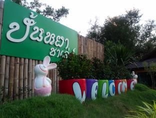 ปั้นหยา ชาเลต์ สวนผึ้ง (Phanya Chaley Suanphueng)1