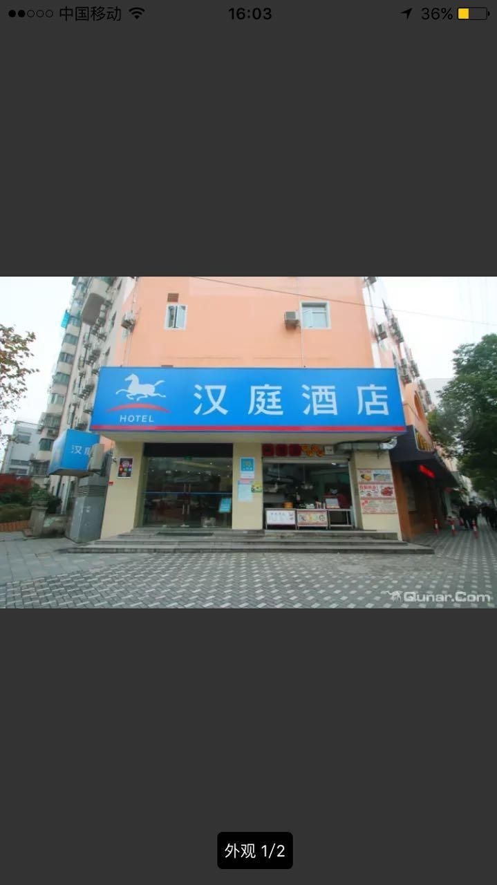 Hanting Hotel Shanghai Daning International Xin Dian2