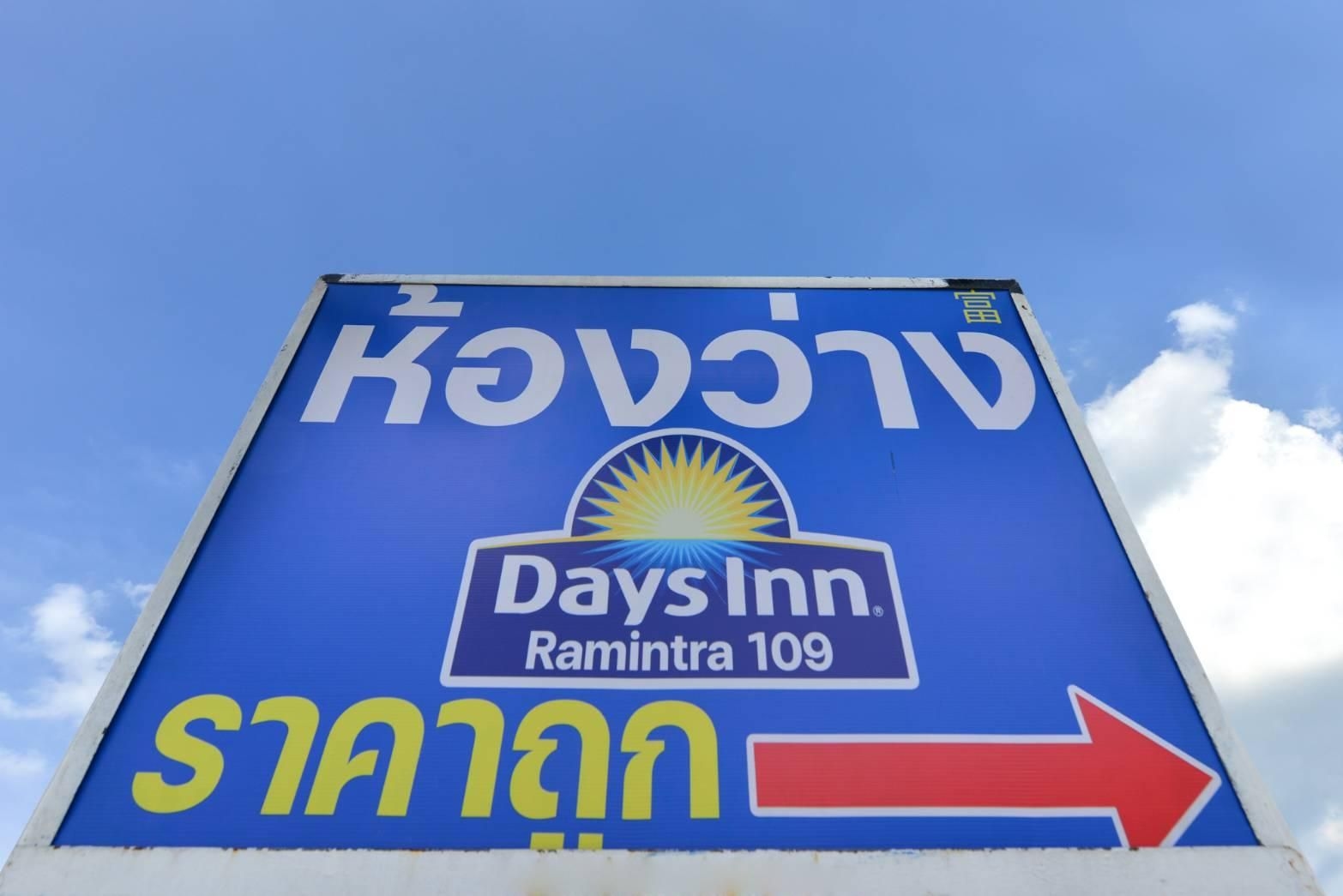 เดย์ อินน์ (Day Inn)1