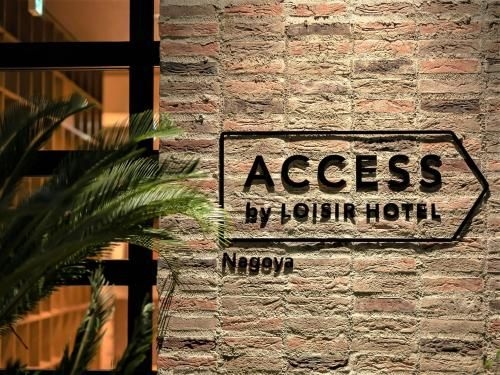 แอคเซส บาย ลัวซีร์ โฮเทล นาโกย่า (ACCESS by LOISIR HOTEL Nagoya)4