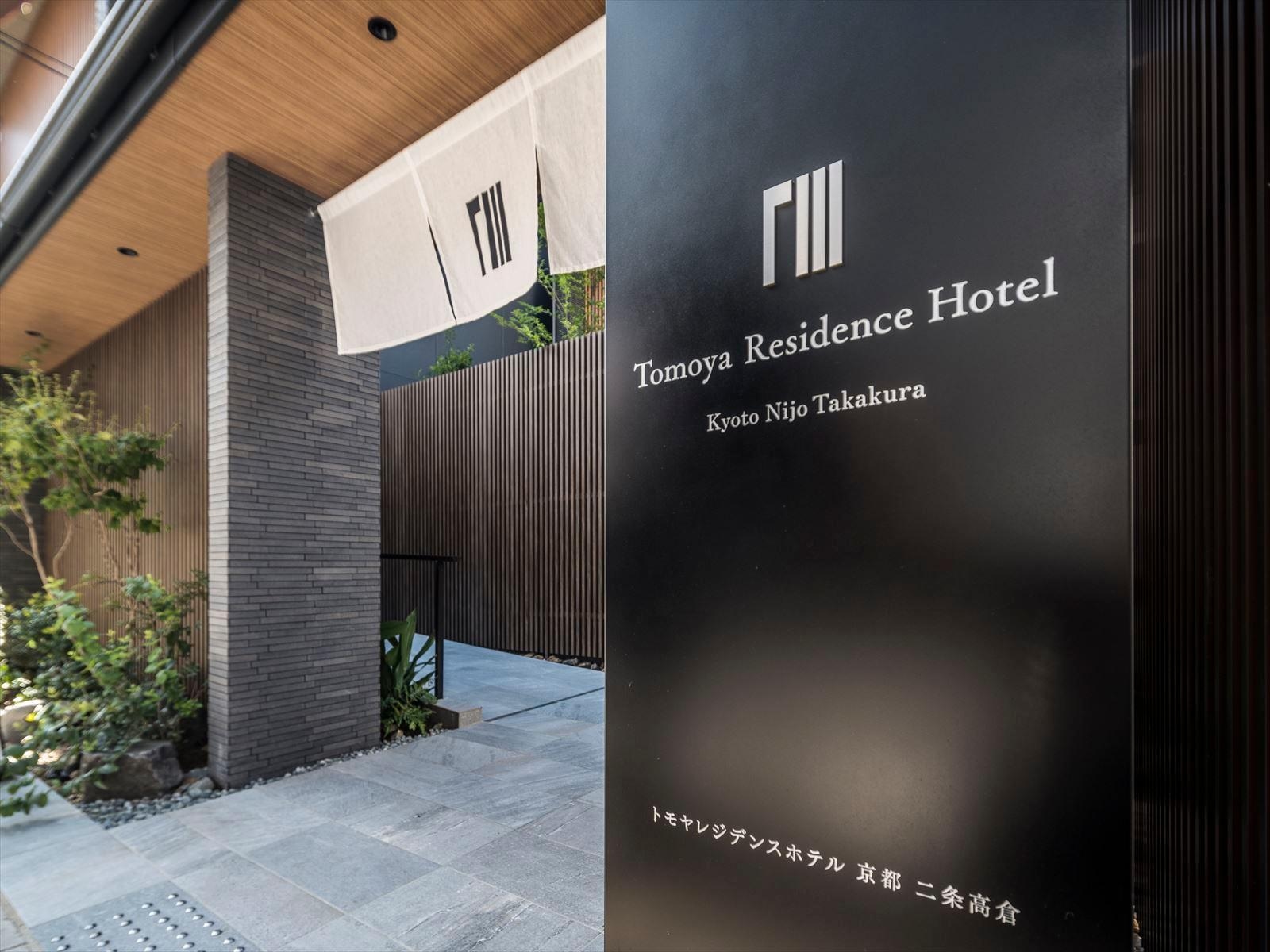 Tomoya Residence Hotel Kyoto Nijo Takakura2