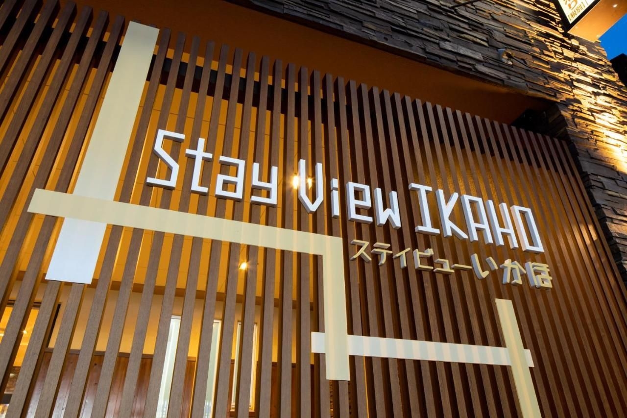 สเตย์วิว อิคาโฮ (Stay View Ikaho)1