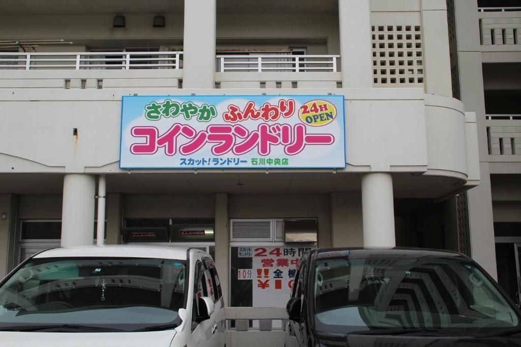ไวท์ บีช อินน์ อีชิกาวะ (White Beach Inn Ishikawa)4