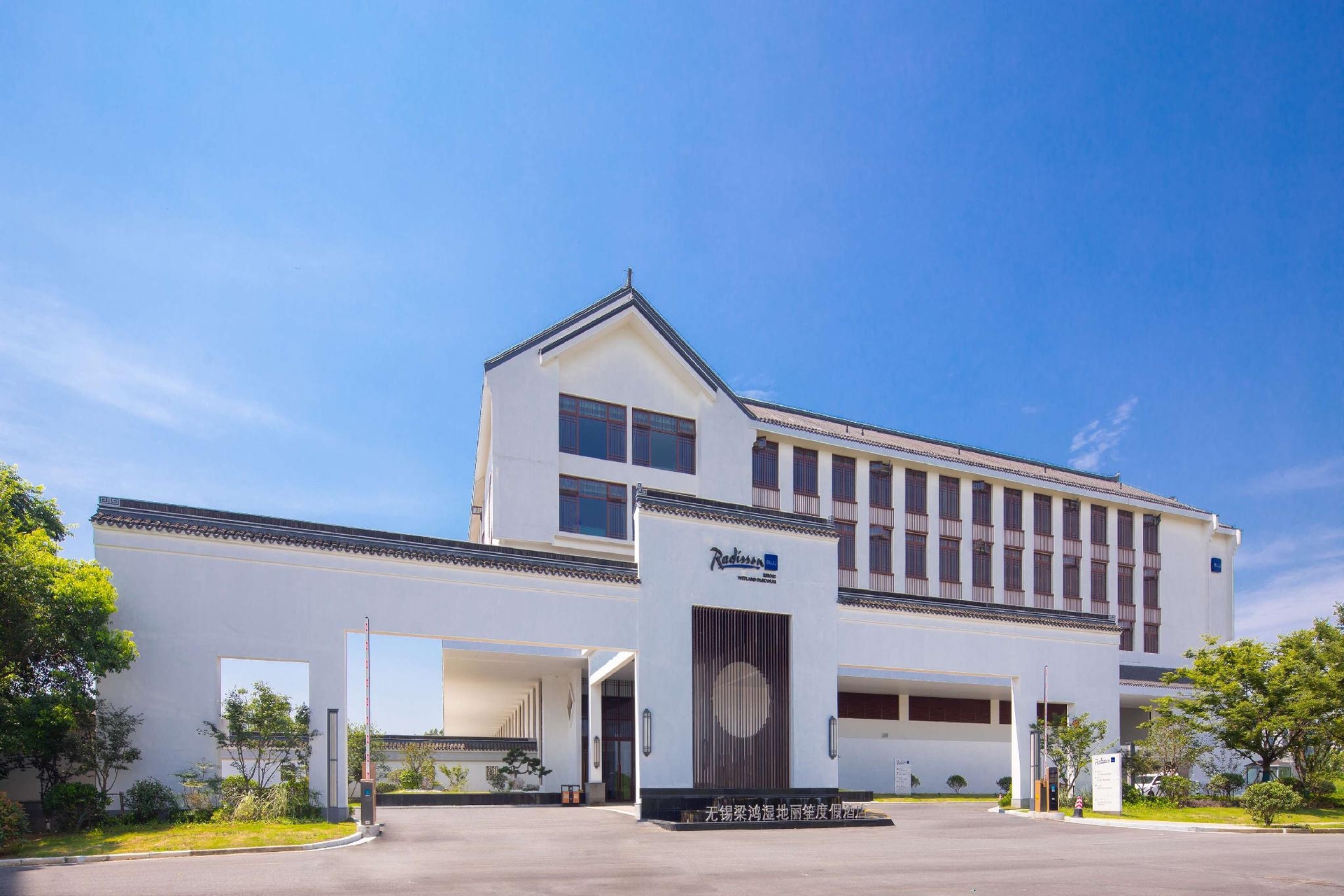 เรดิสัน บลู รีสอร์ท เวทแลนด์ปาร์ค อู๋สี (Radisson Blu Resort Wetland Park Wuxi)2