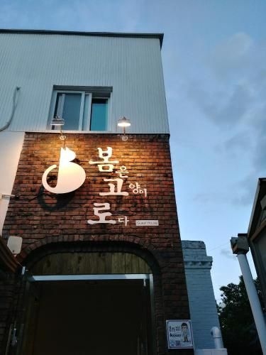 พมโกโร เกสต์เฮาส์ (Bomgoro Guesthouse)0