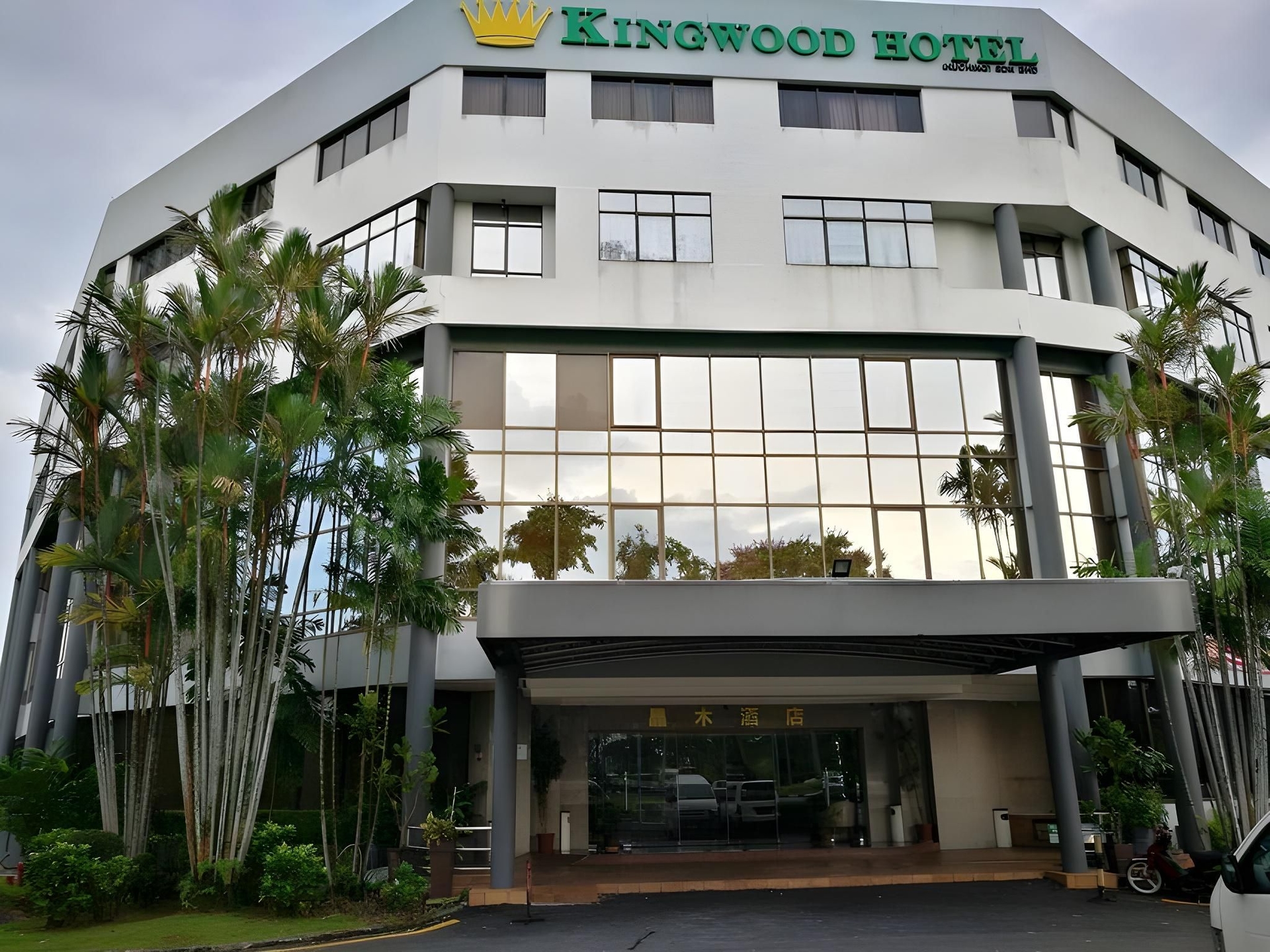 โรงแรมคิงวูด กูชิง (Kingwood Hotel Kuching)1
