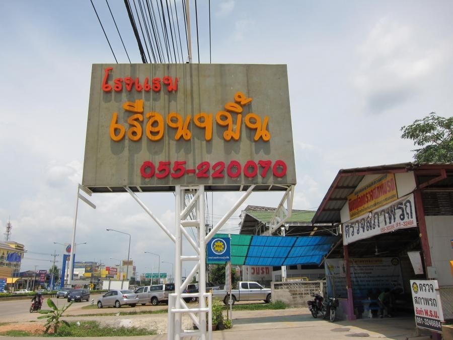โรงแรมเรือนขมิ้น (Ruenkhamin Hotel)4