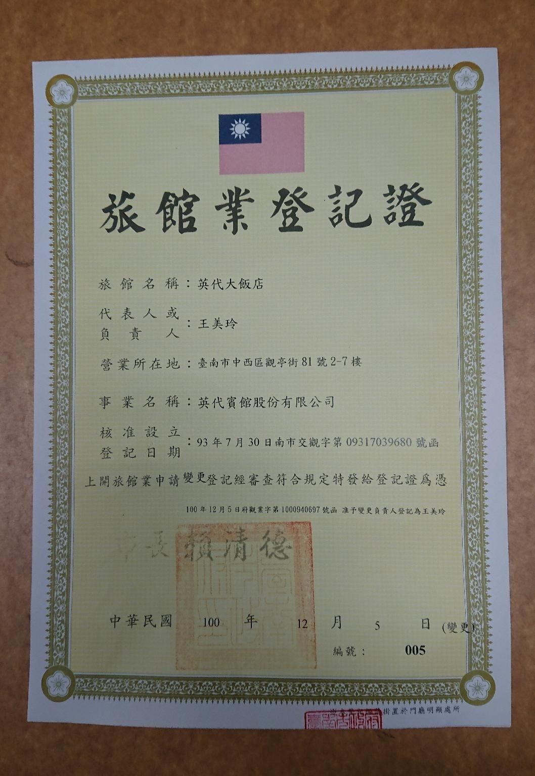 Ying Dai Hotel1