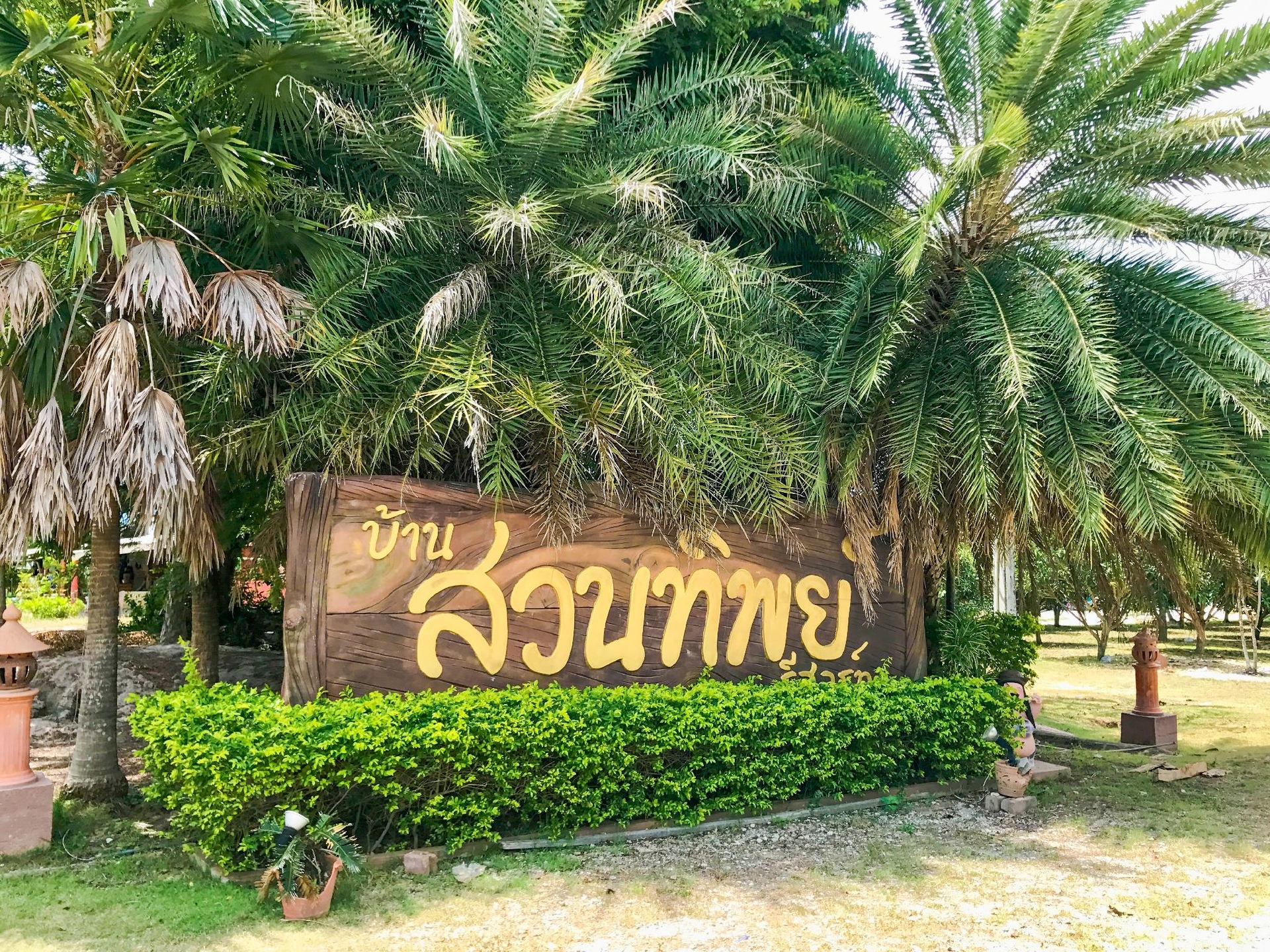 บ้านสวนทิพย์ รีสอร์ท บ้านฉาง (Baan Suantip Resort)4