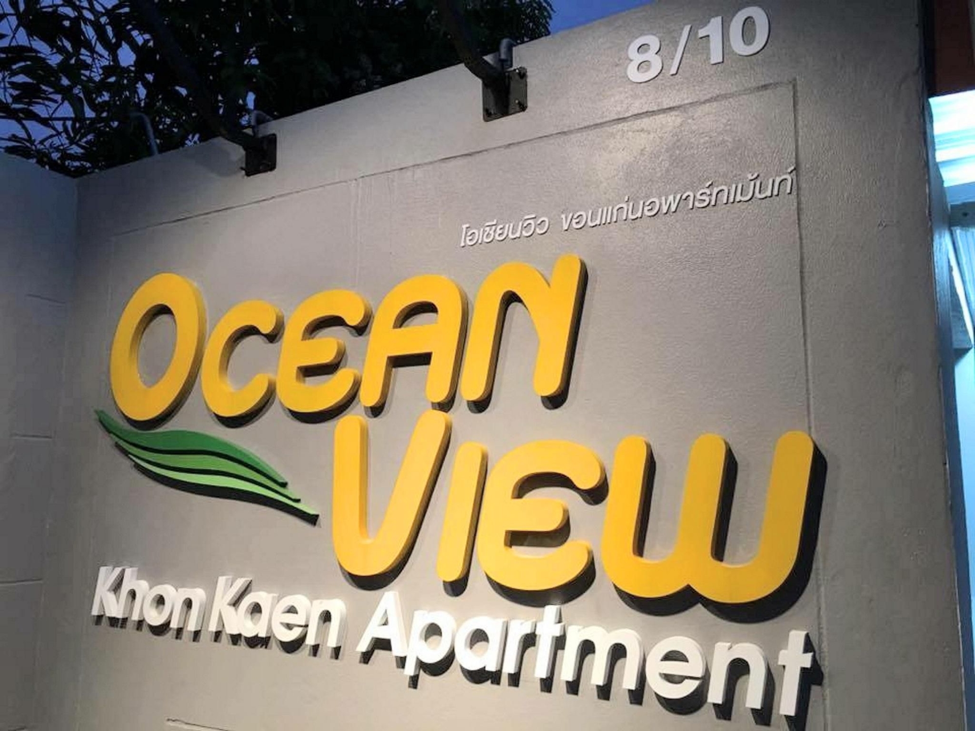 Ocean View Khonkaen Hotel1