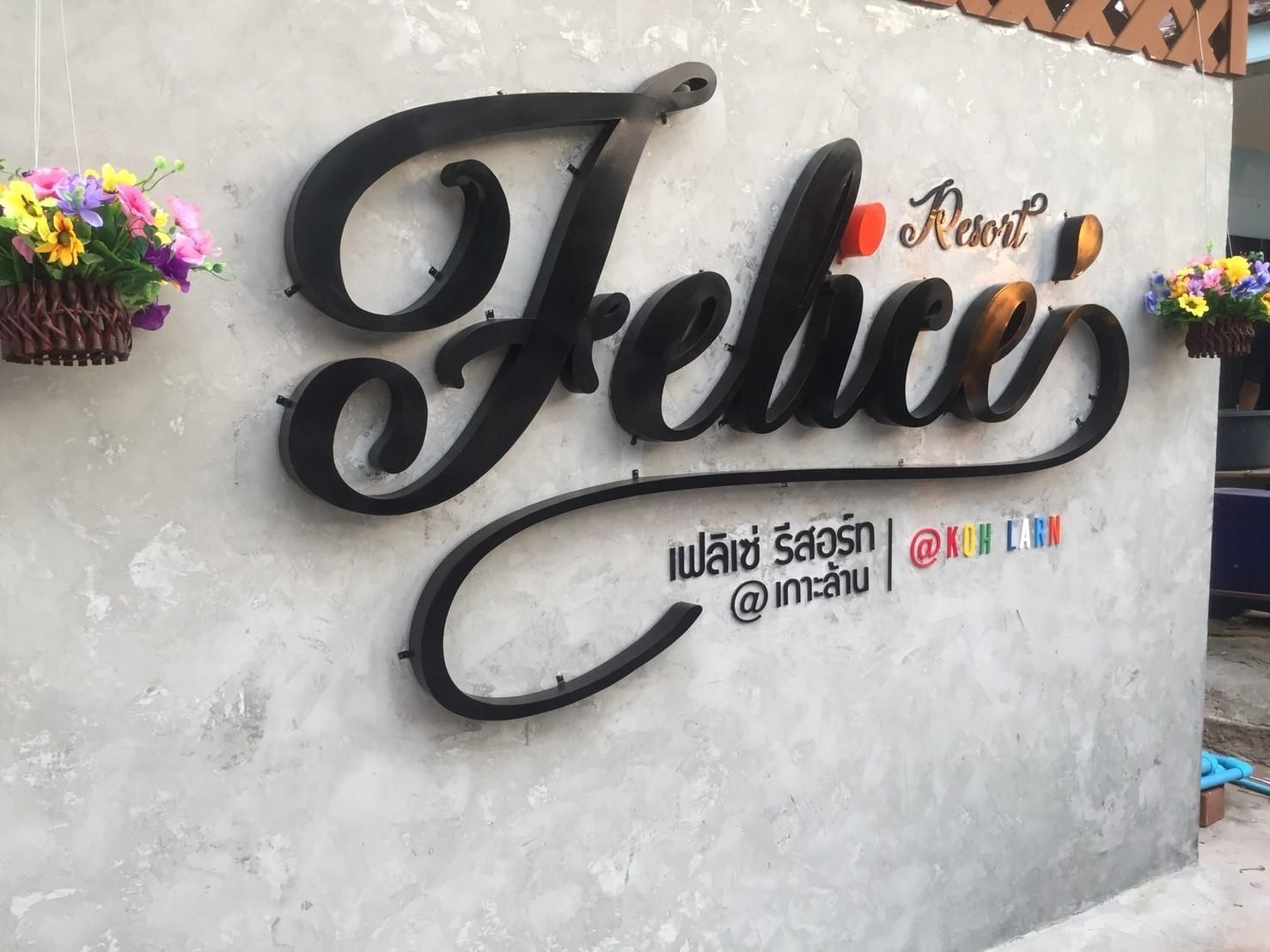 เฟลิซ รีสอร์ท เกาะล้าน (Felice Resort Kohlarn)1
