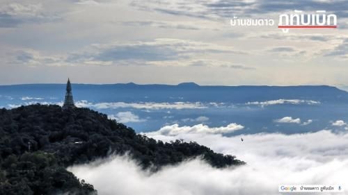 Baanchomdow Phu Tub Berk - บ้านชมดาว ภูทับเบิก3