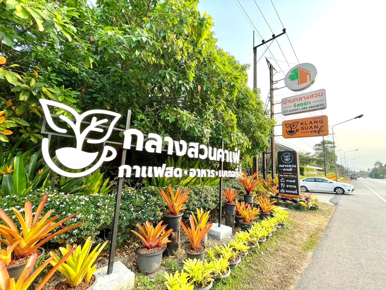 บ้านกลางสวนรีสอร์ท (Baan Klang Suan Resort)1