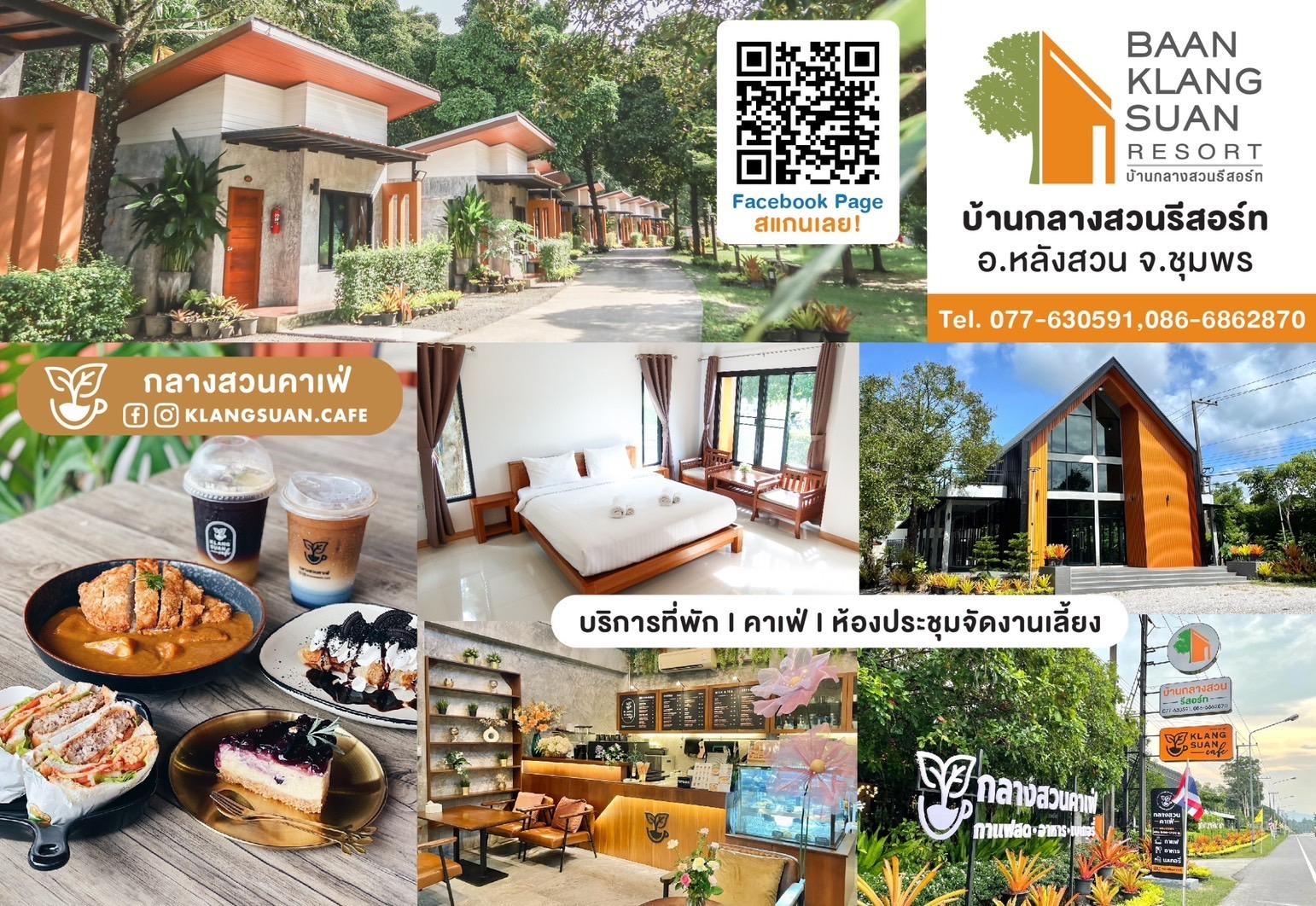 บ้านกลางสวนรีสอร์ท (Baan Klang Suan Resort)4