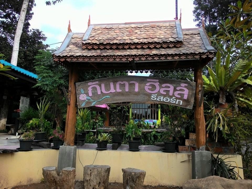 กันตา ฮิลล์ รีสอร์ท (Kanta Hill Resort)0