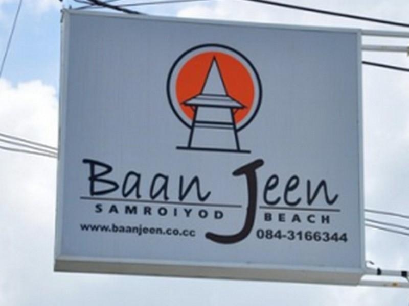 โรงแรมบ้านจีน หาดสามร้อยยอด (Baan Jeen Hotel Samroiyod Beach)4