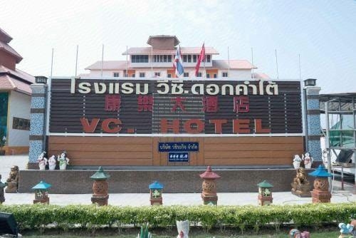 โรงแรมวีซี พะเยา (VC Phayao Hotel)2