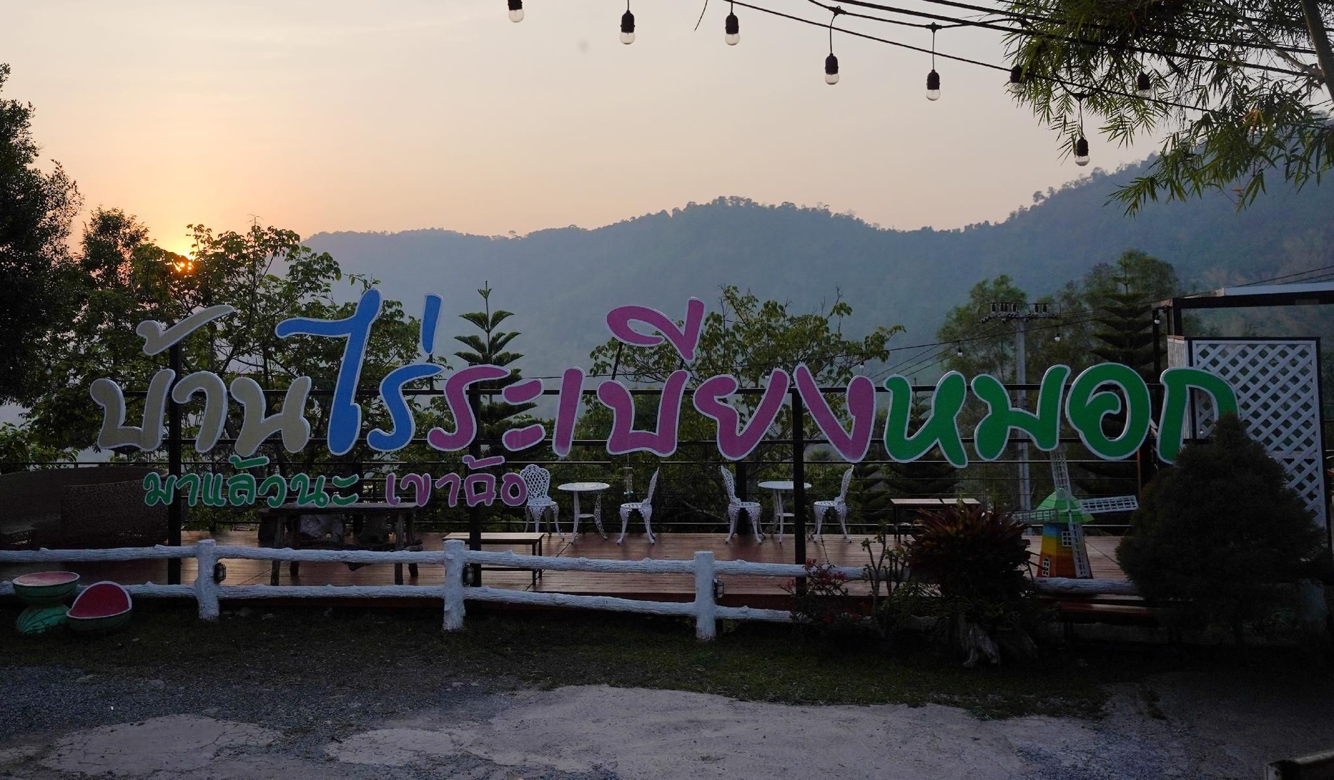 บ้านไร่ระเบียงหมอก (บ้านไร่ระเบียงหมอก (Ban Rai Rabeangmok))0