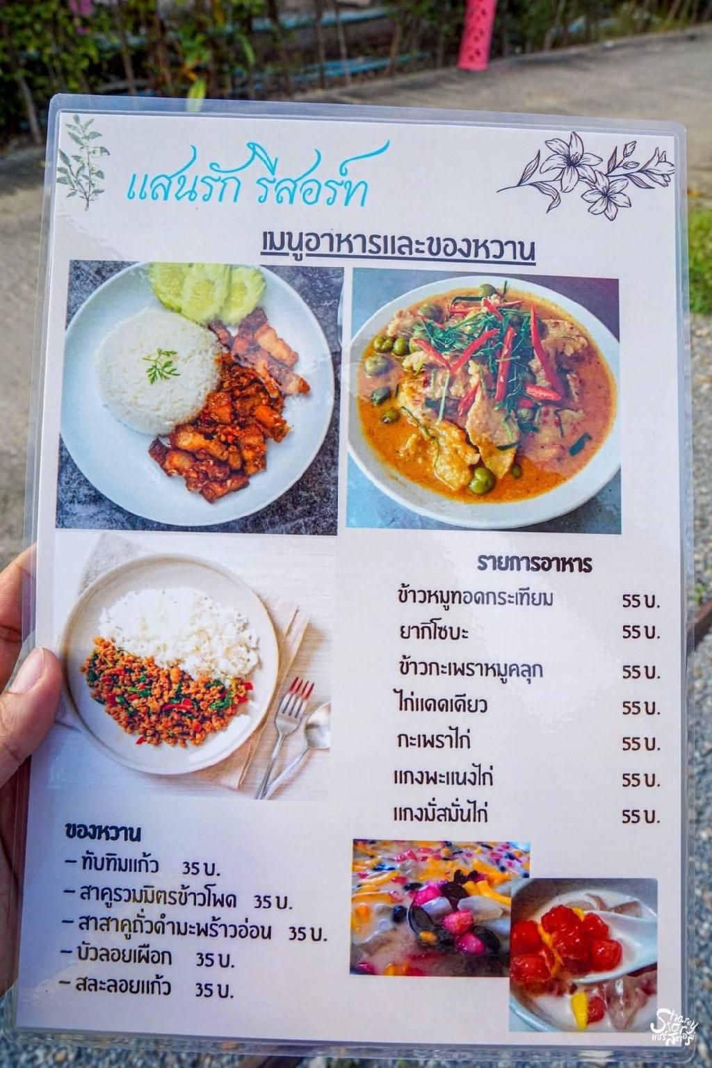 แสนรัก รีสอร์ต (Sanrak Resort)3