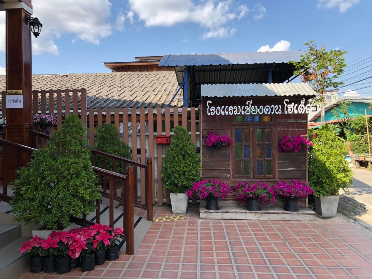 เชียงคาน โฮเต็ล (Chiangkhan Hotel)0