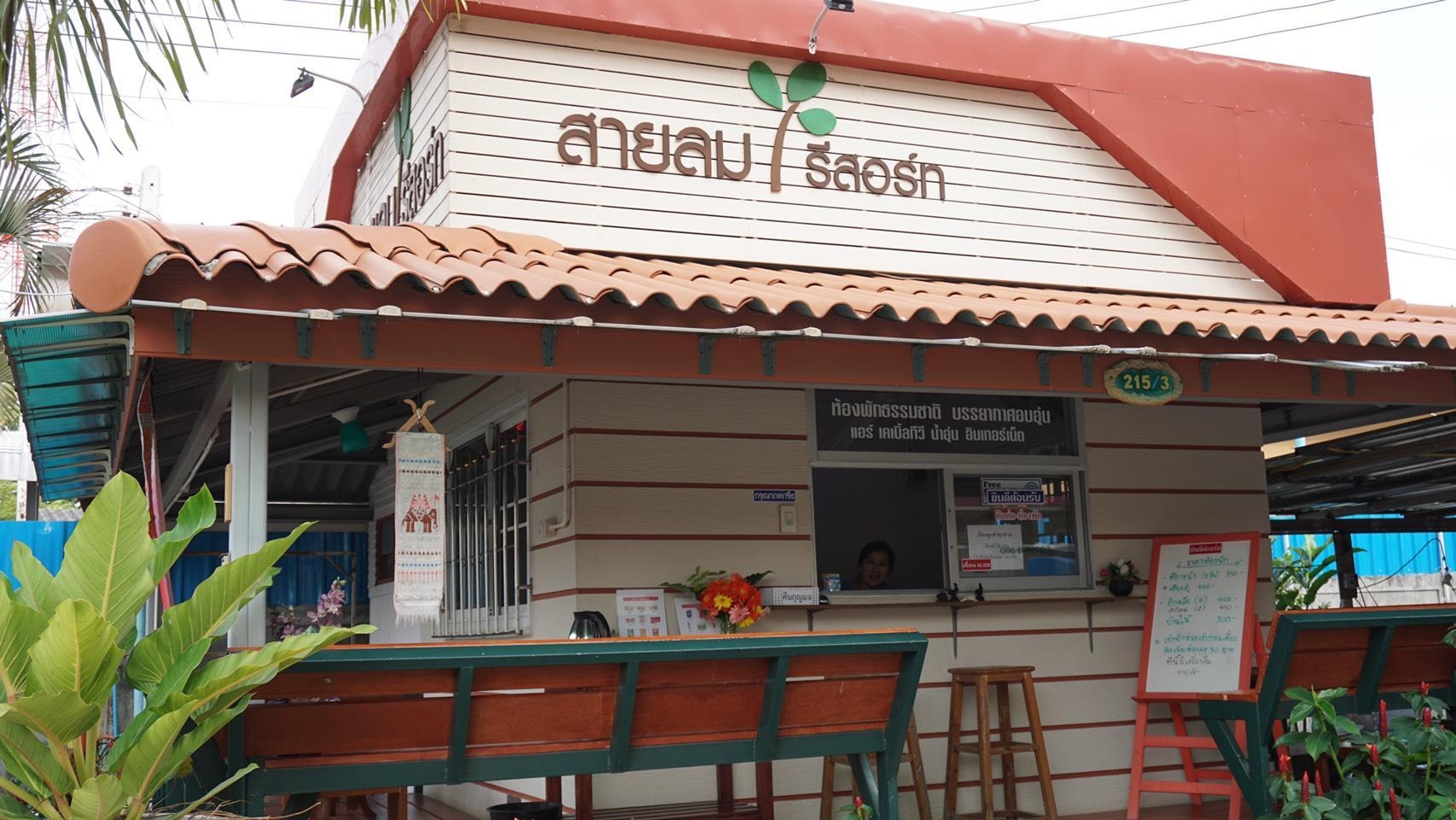 สายลม รีสอร์ท (Sailom Resort)4