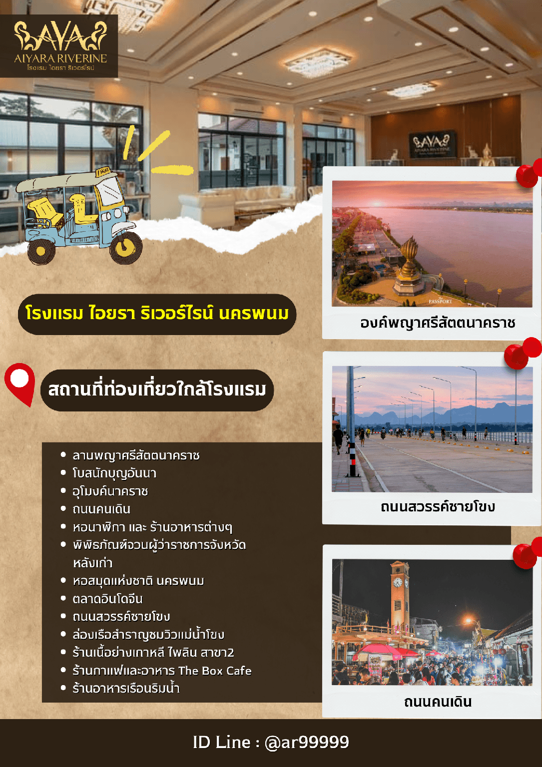 โรงแรม ไอยรา ริเวอร์ไรน์ (Aiyara Riverine Hotel)2